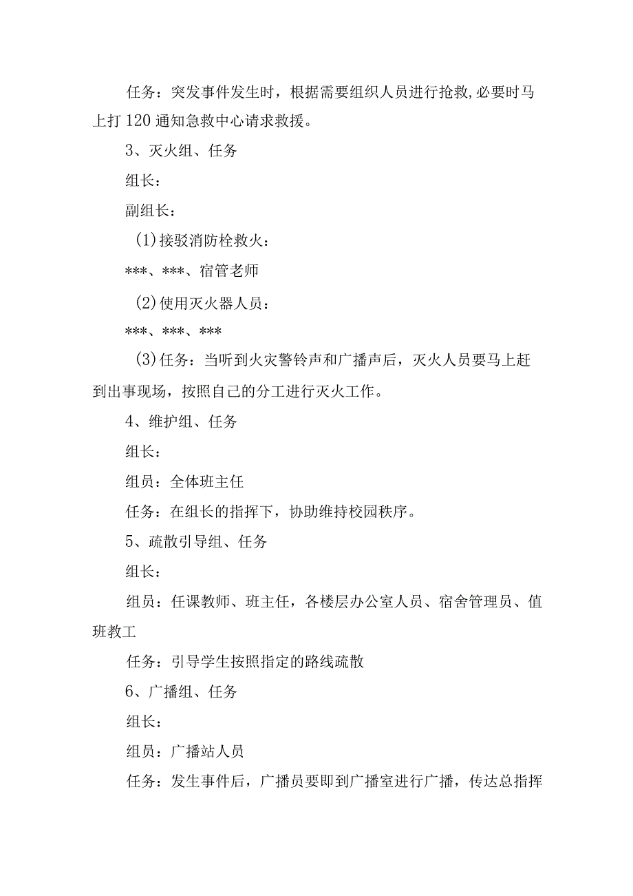 紧急事态应急处理预案.docx_第3页