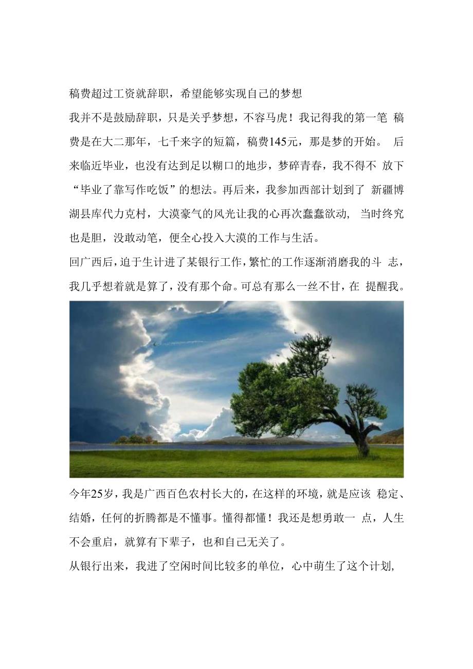 稿费超过工资就辞职希望能够实现自己的梦想.docx_第1页