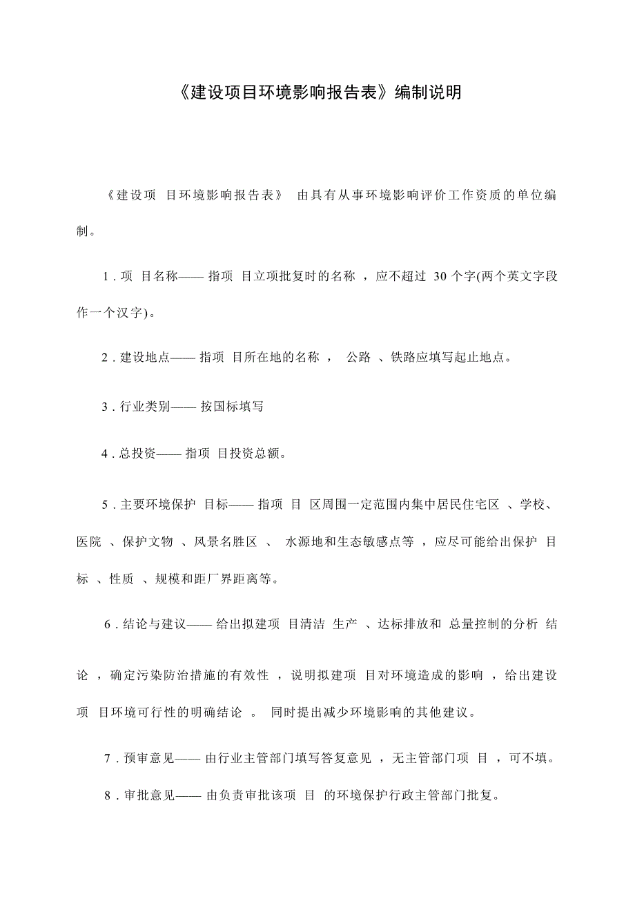 广元市亿源玻璃有限公司玻璃深加工项目环境影响报告.docx_第3页