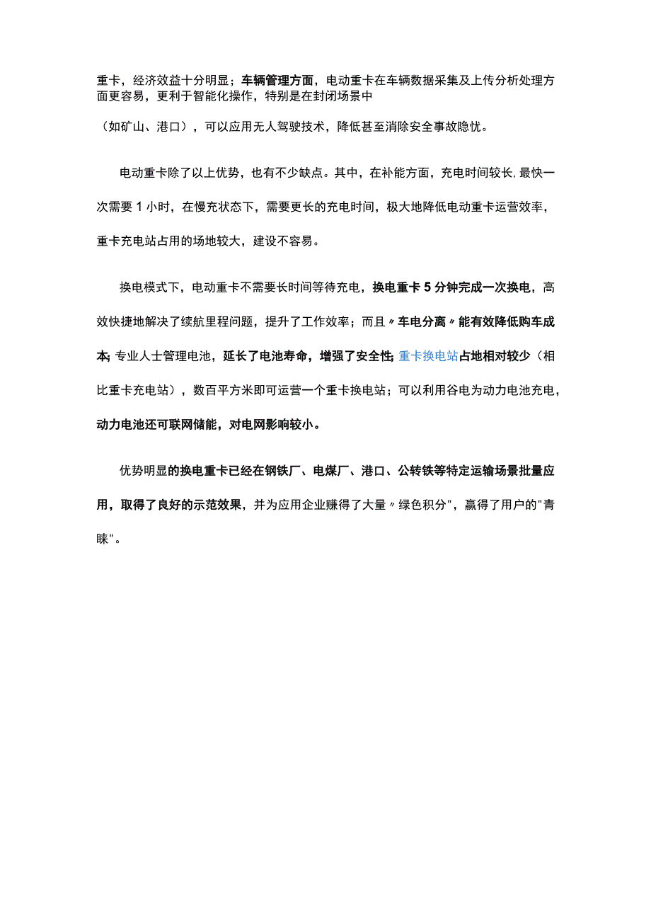 累计销量破10000辆！换电重卡优势明显 大有可为.docx_第2页