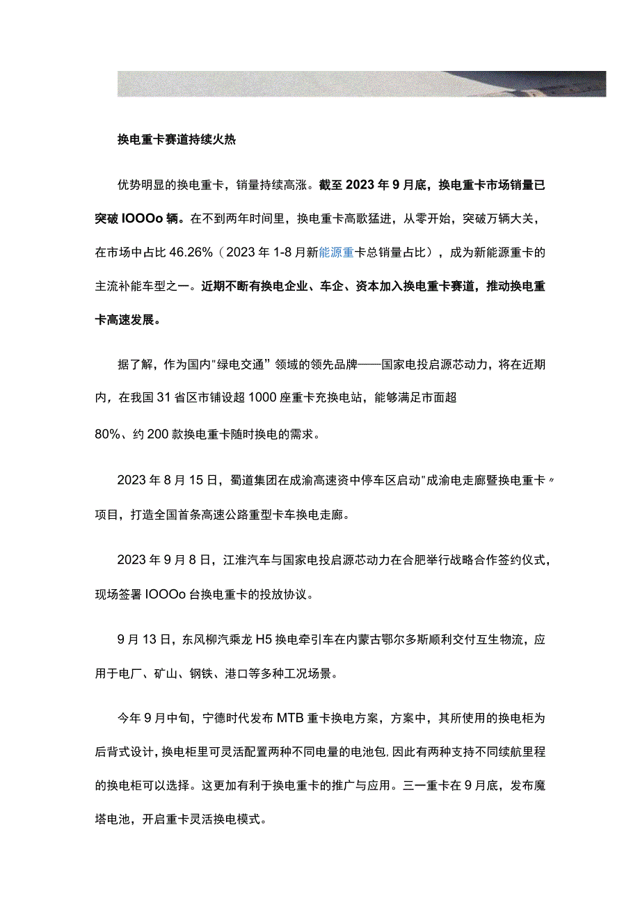 累计销量破10000辆！换电重卡优势明显 大有可为.docx_第3页