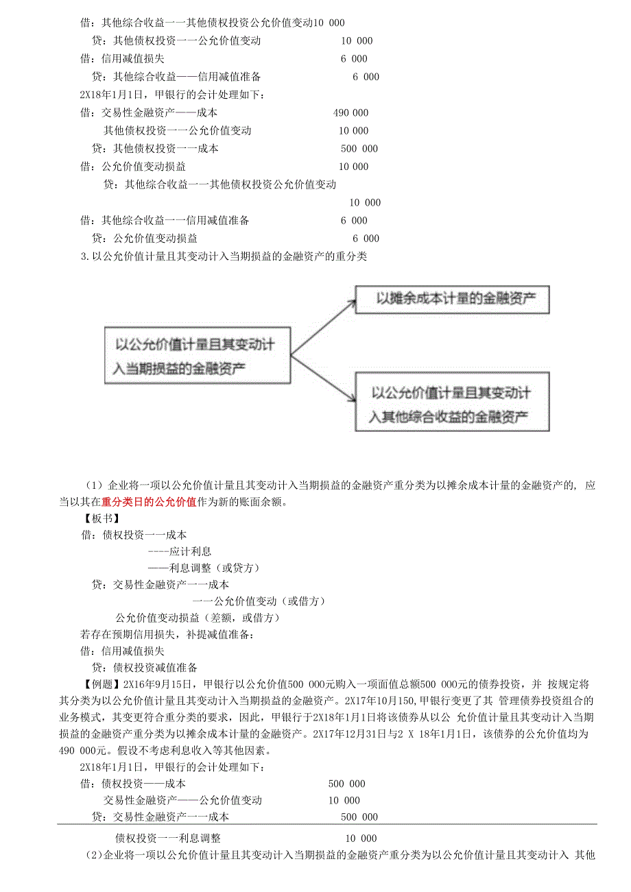 第86讲_金融工具的重分类（2）.docx_第2页