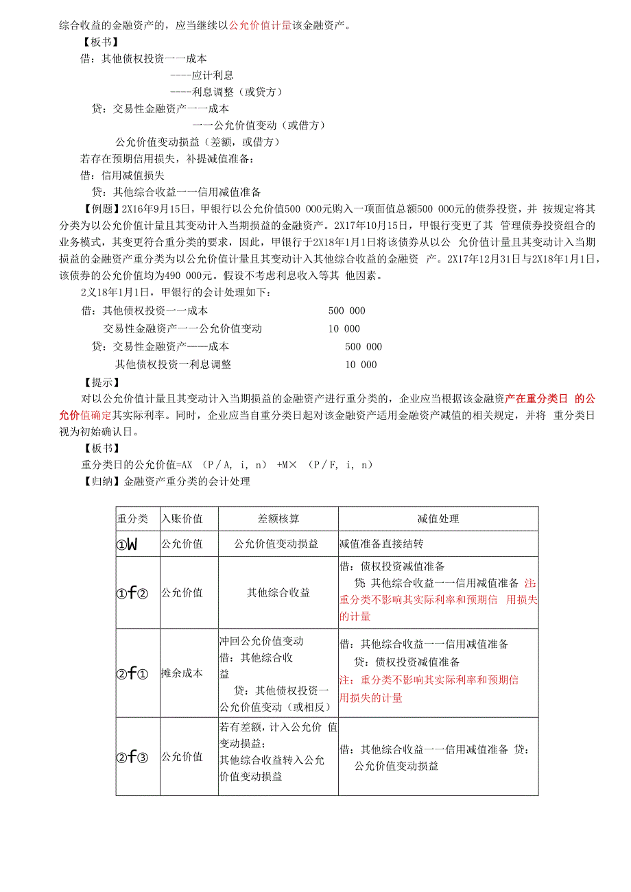 第86讲_金融工具的重分类（2）.docx_第3页