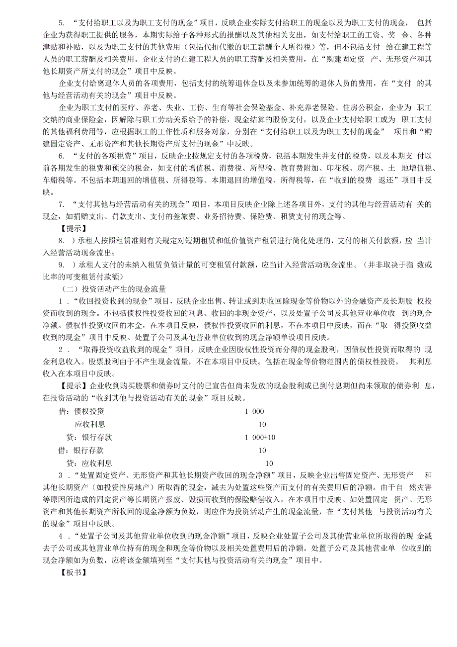 第A160讲_现金流量表（1）.docx_第2页