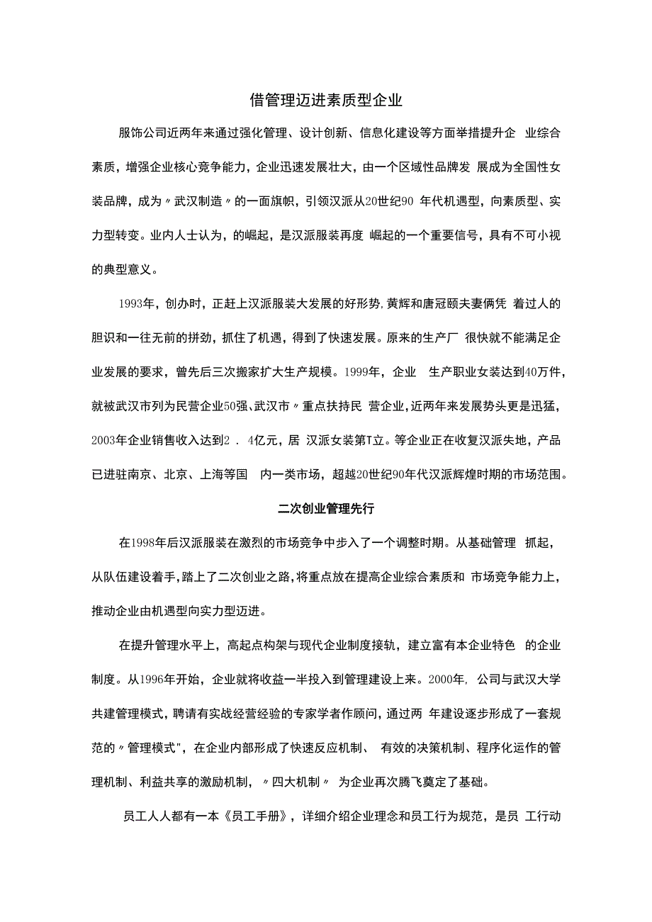 素质型企业管理.docx_第1页