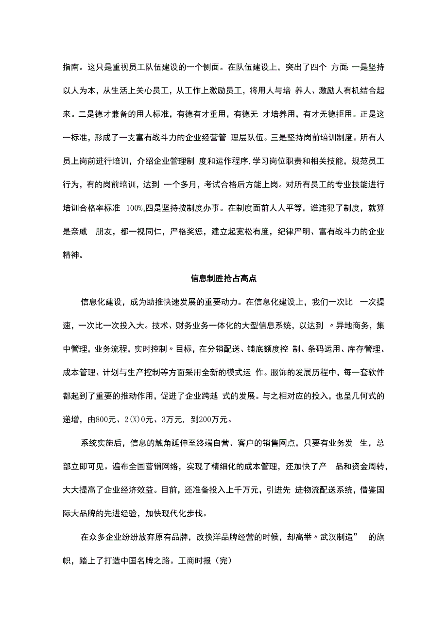 素质型企业管理.docx_第2页