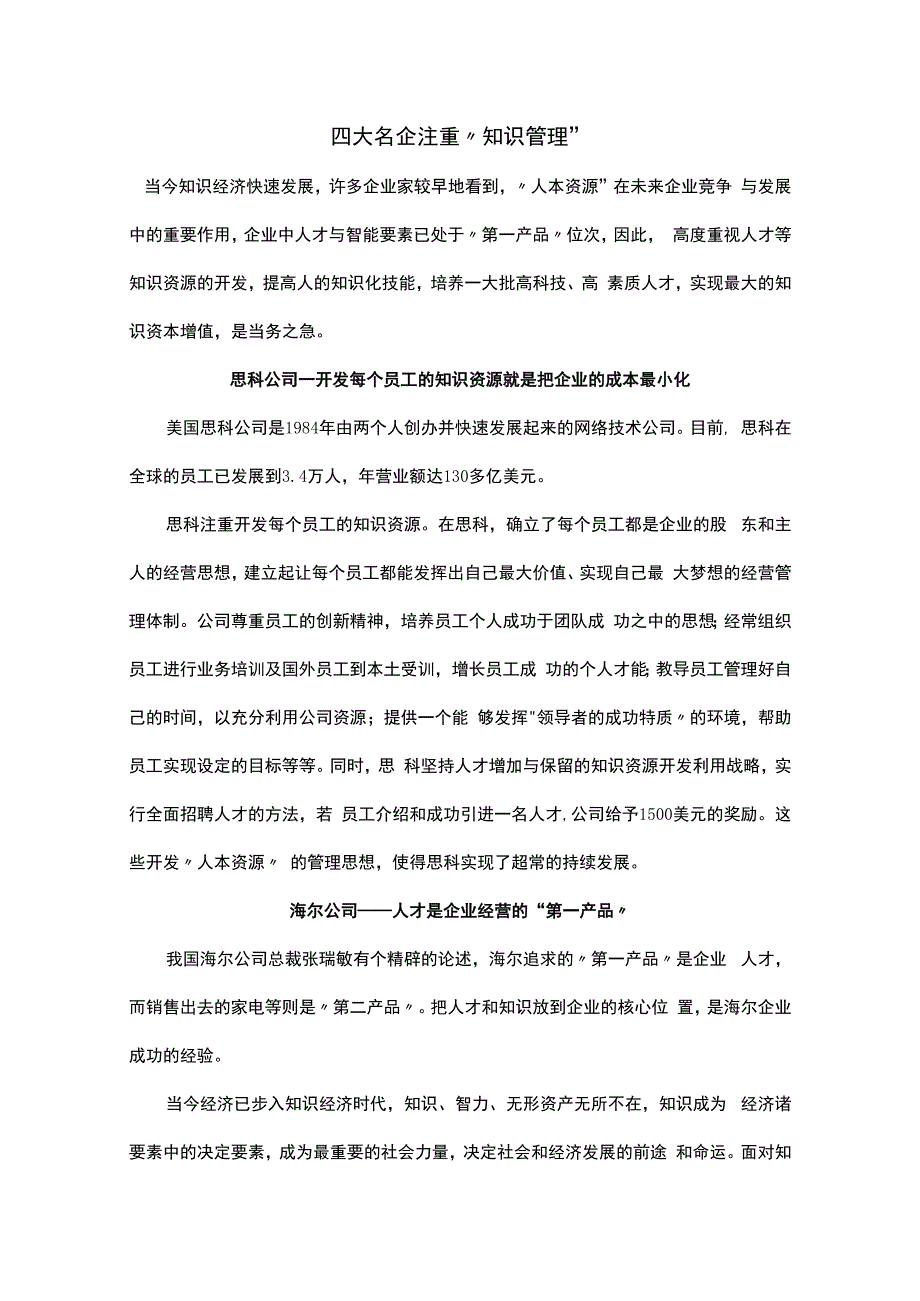 素质型企业管理.docx_第3页