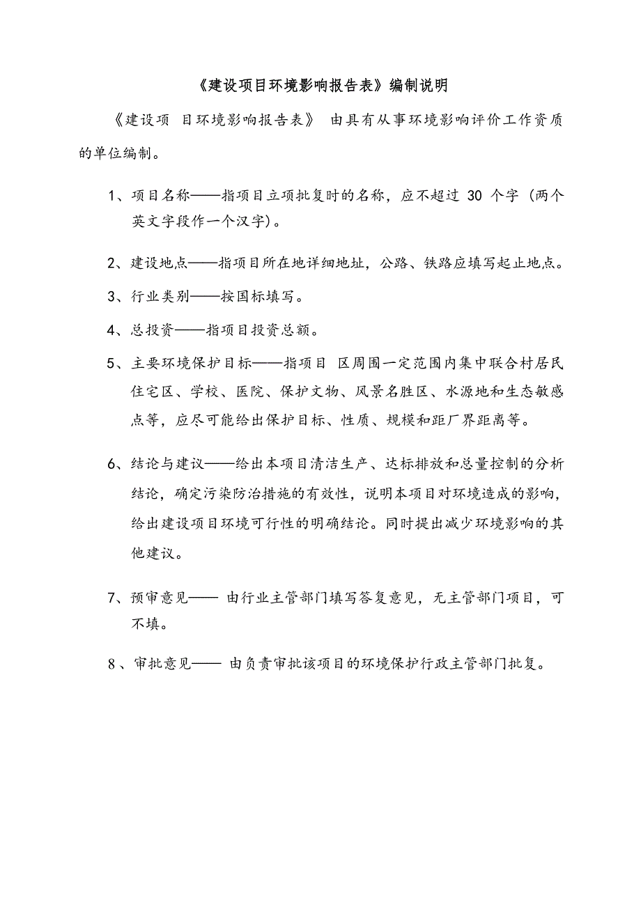 四川天曌山国家森林公园保护利用设施建设项目 环境影响报告.docx_第3页