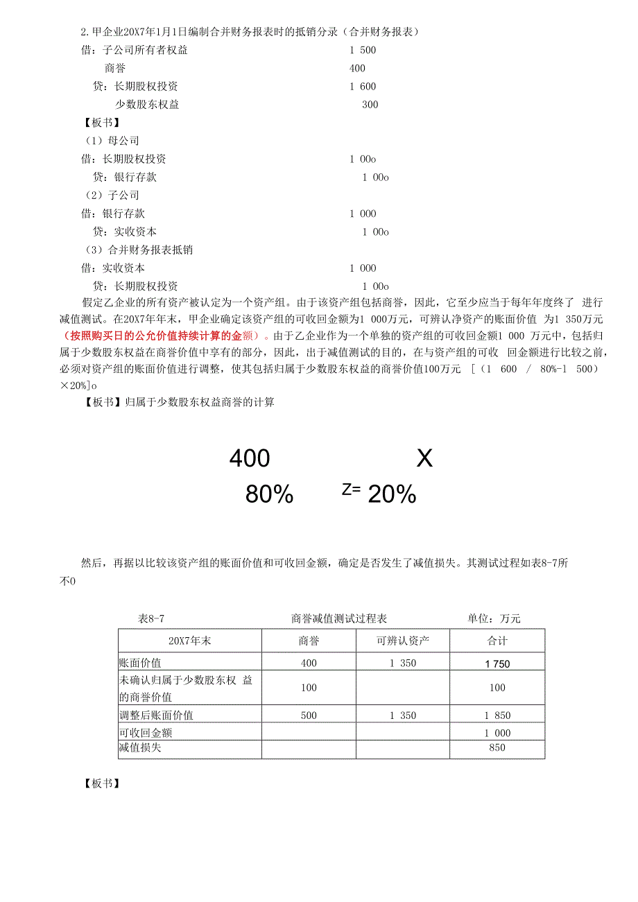 第47讲_商誉减值测试与处理.docx_第3页