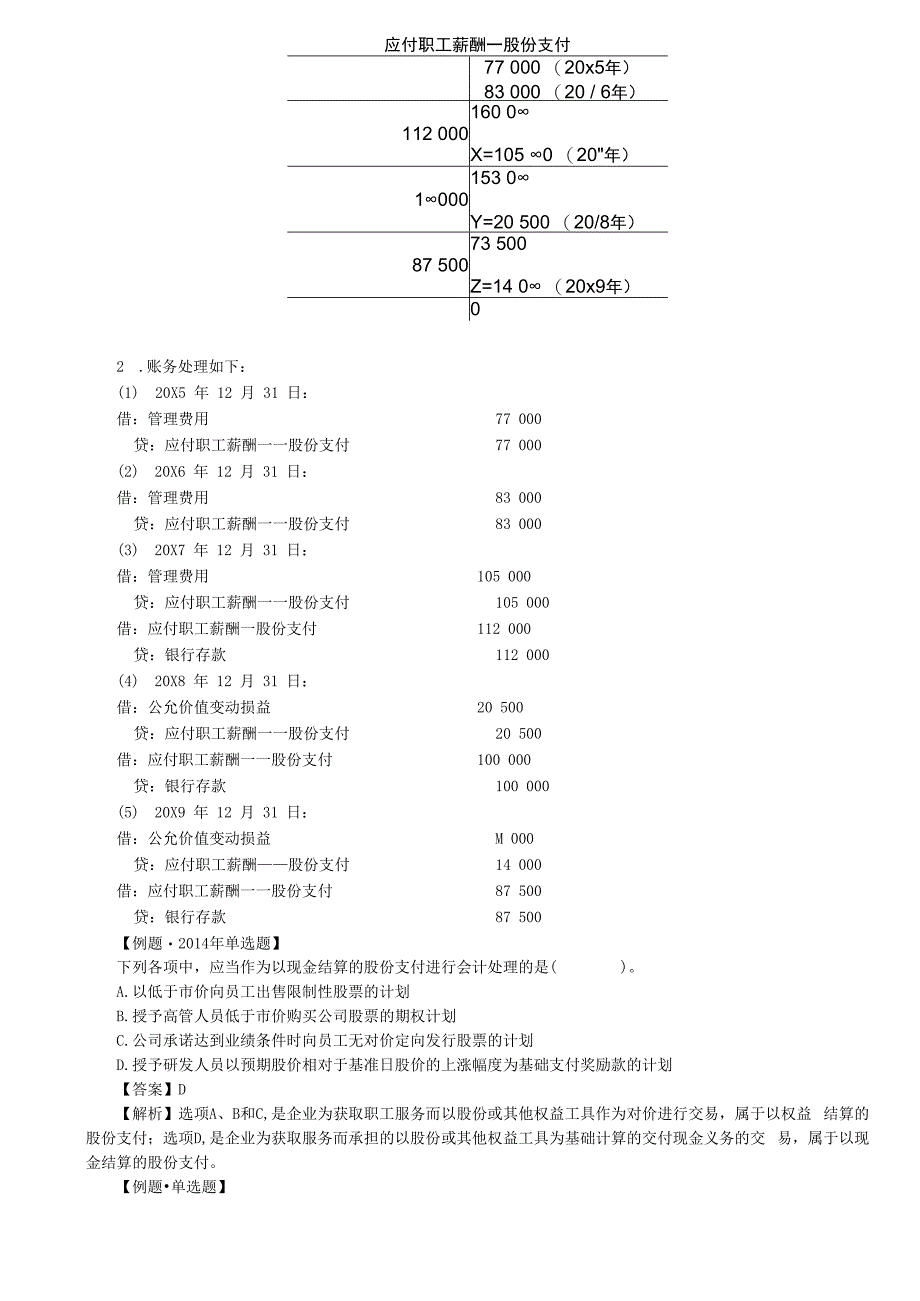 第62讲_股份支付的确认和计量原则（2）.docx_第3页