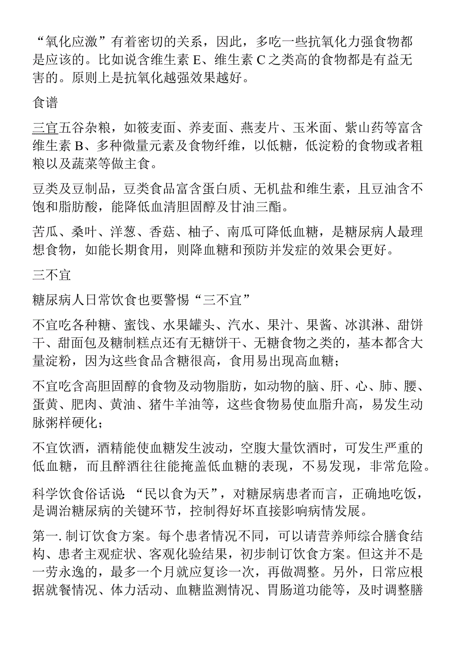 糖尿病健康饮食糖尿病饮食一般指糖尿病健.docx_第2页