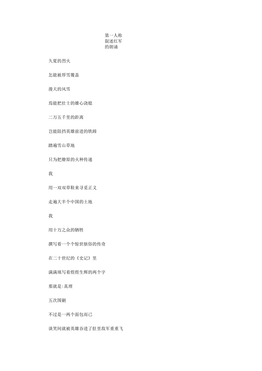 第一人称叙述红军的朗诵.docx_第1页