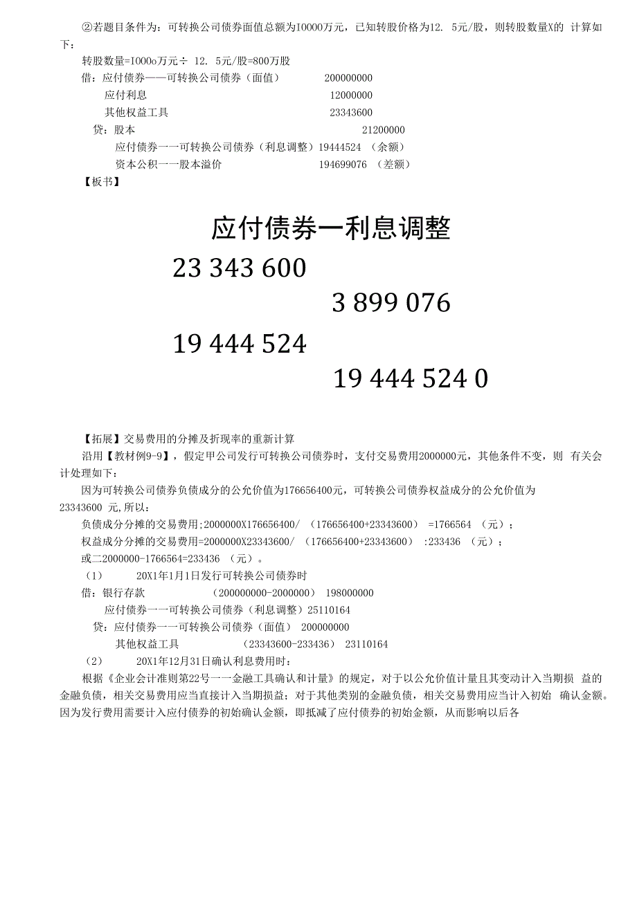 第51讲_非流动负债（2）.docx_第2页