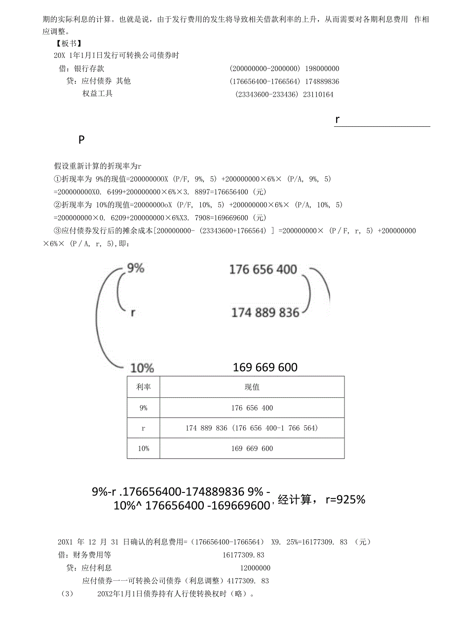 第51讲_非流动负债（2）.docx_第3页