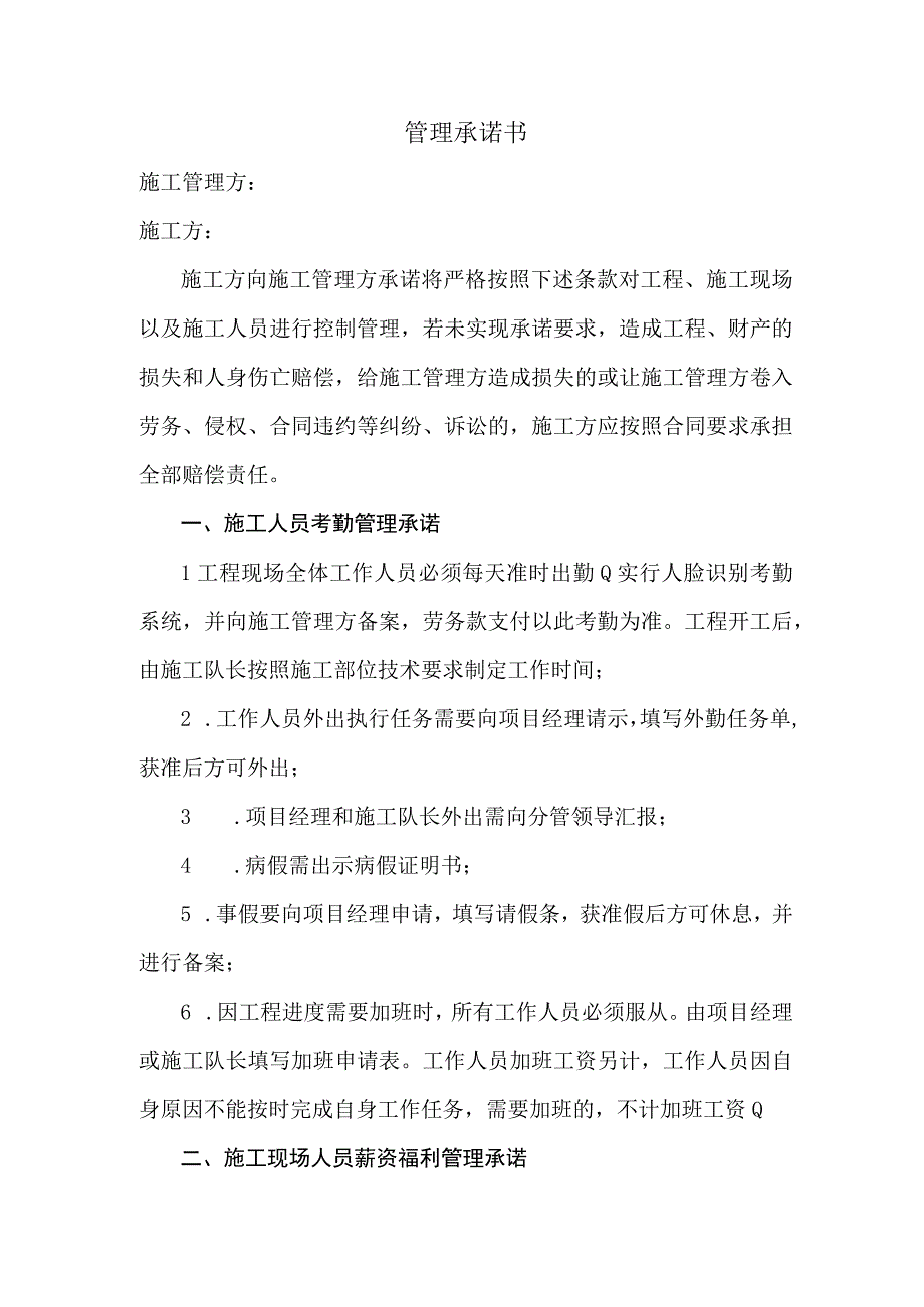 管理承诺书.docx_第1页