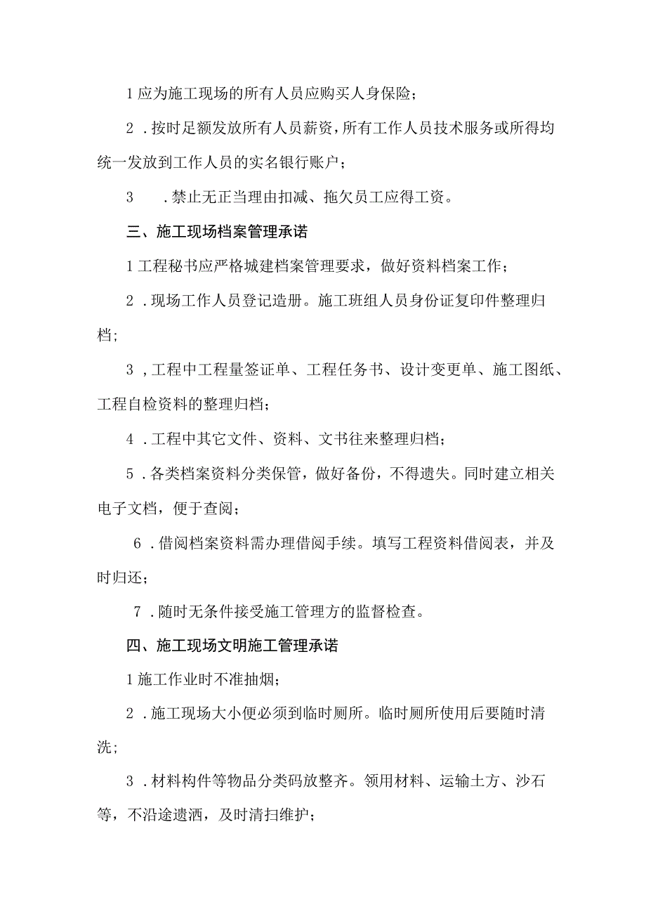 管理承诺书.docx_第2页