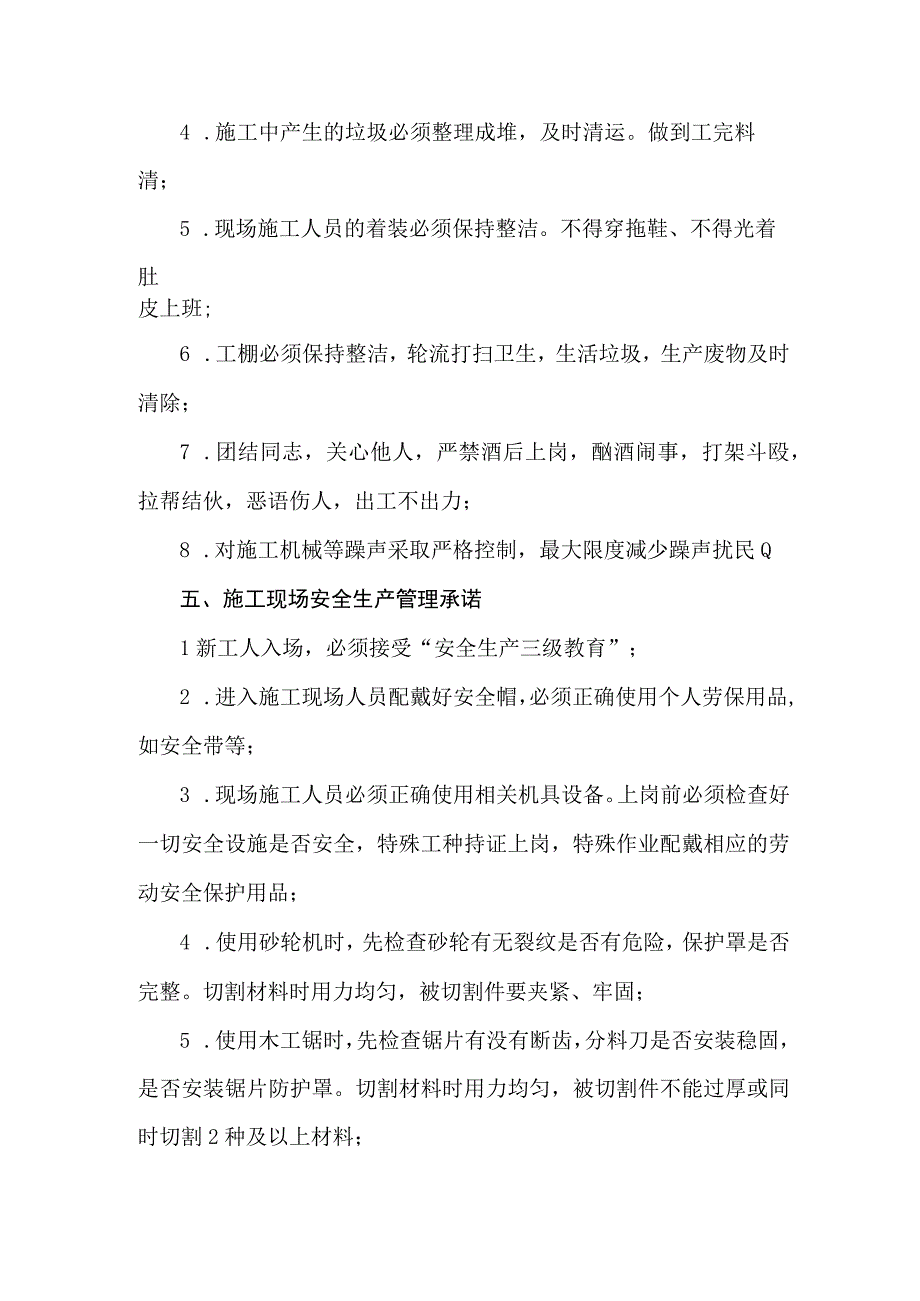 管理承诺书.docx_第3页