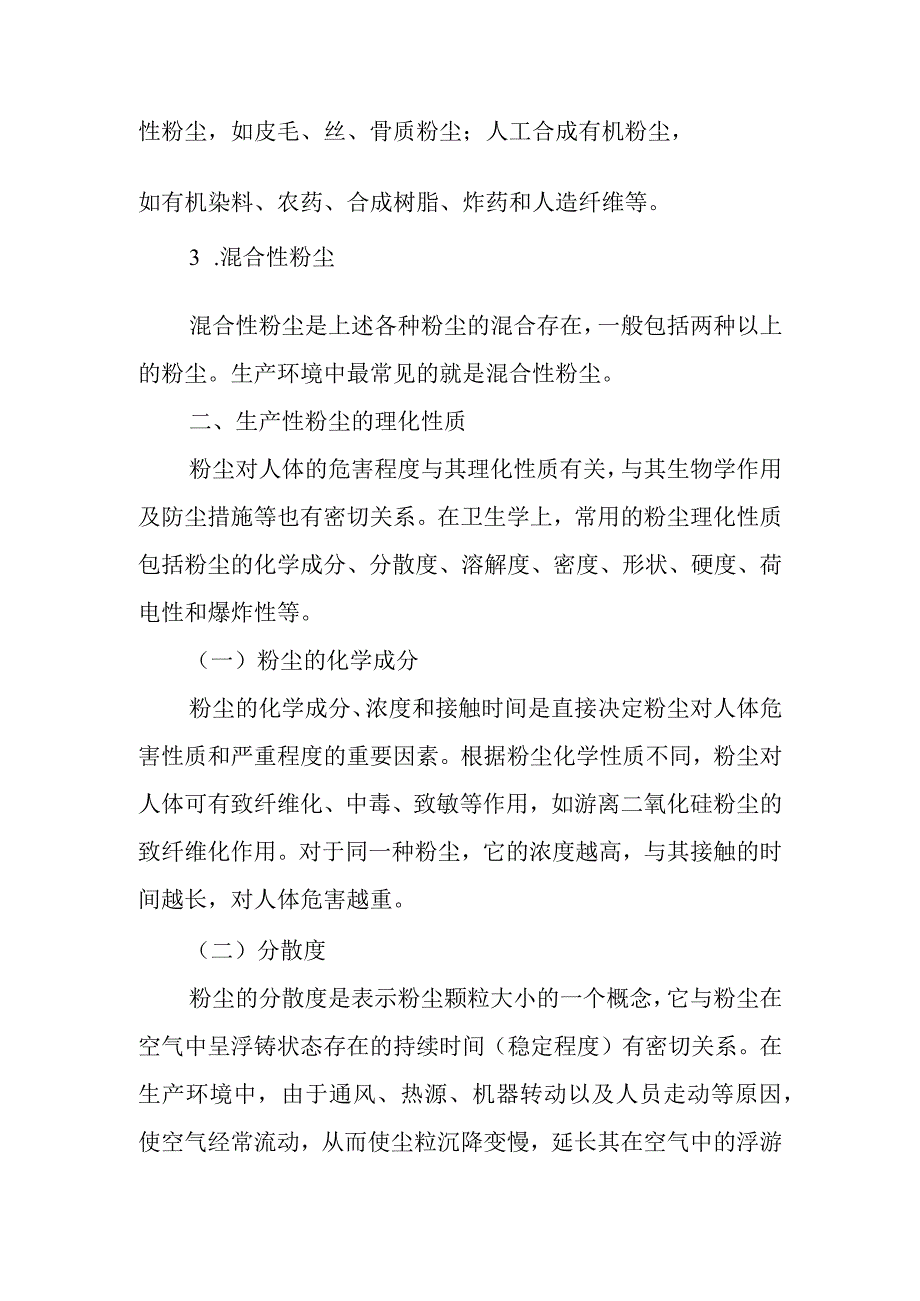 粉尘爆炸事故防治.docx_第2页