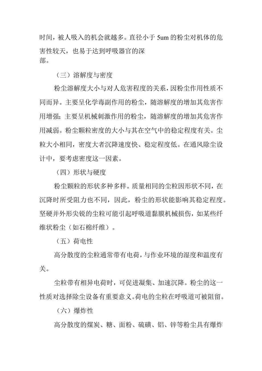 粉尘爆炸事故防治.docx_第3页