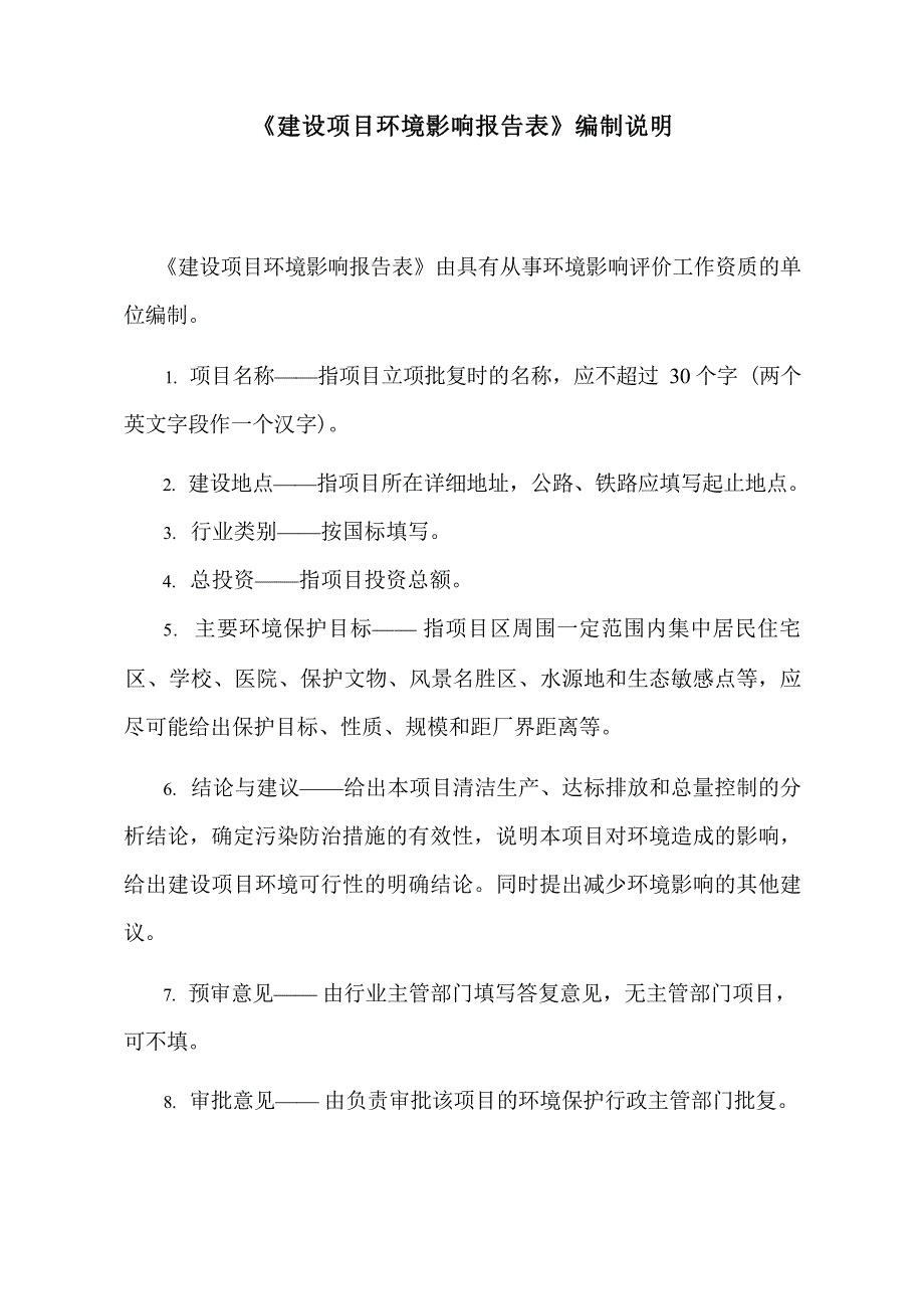 绵阳惠科光电科技有限公司惠科第8.6代薄膜晶体管液晶显示器件项目220kV专用变电站新建工程环境影响报告.docx_第3页