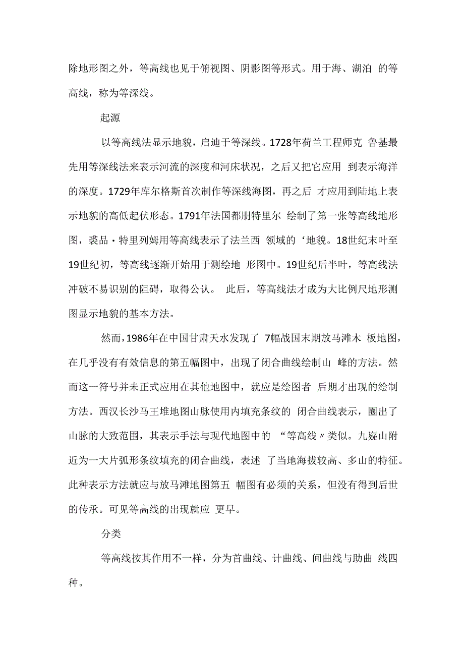 等高线有哪些特性.docx_第2页