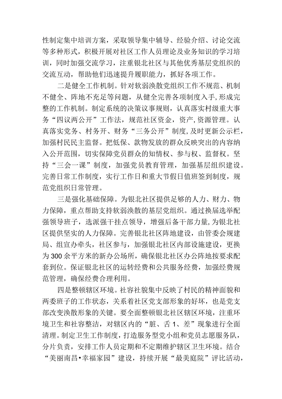 红旗镇银北社区党组织软弱涣散整顿方案.docx_第3页