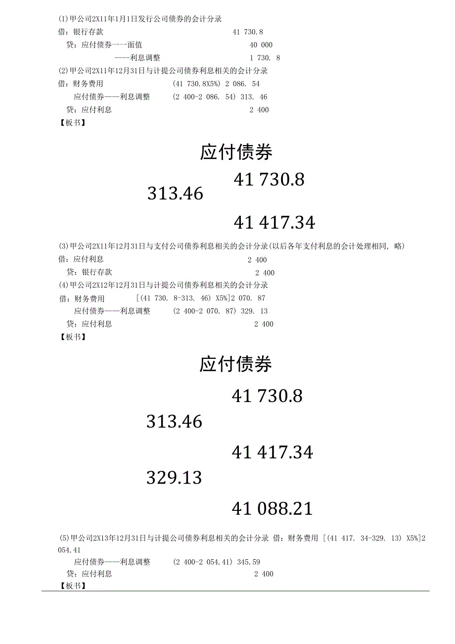 第50讲_非流动负债（1）.docx_第3页