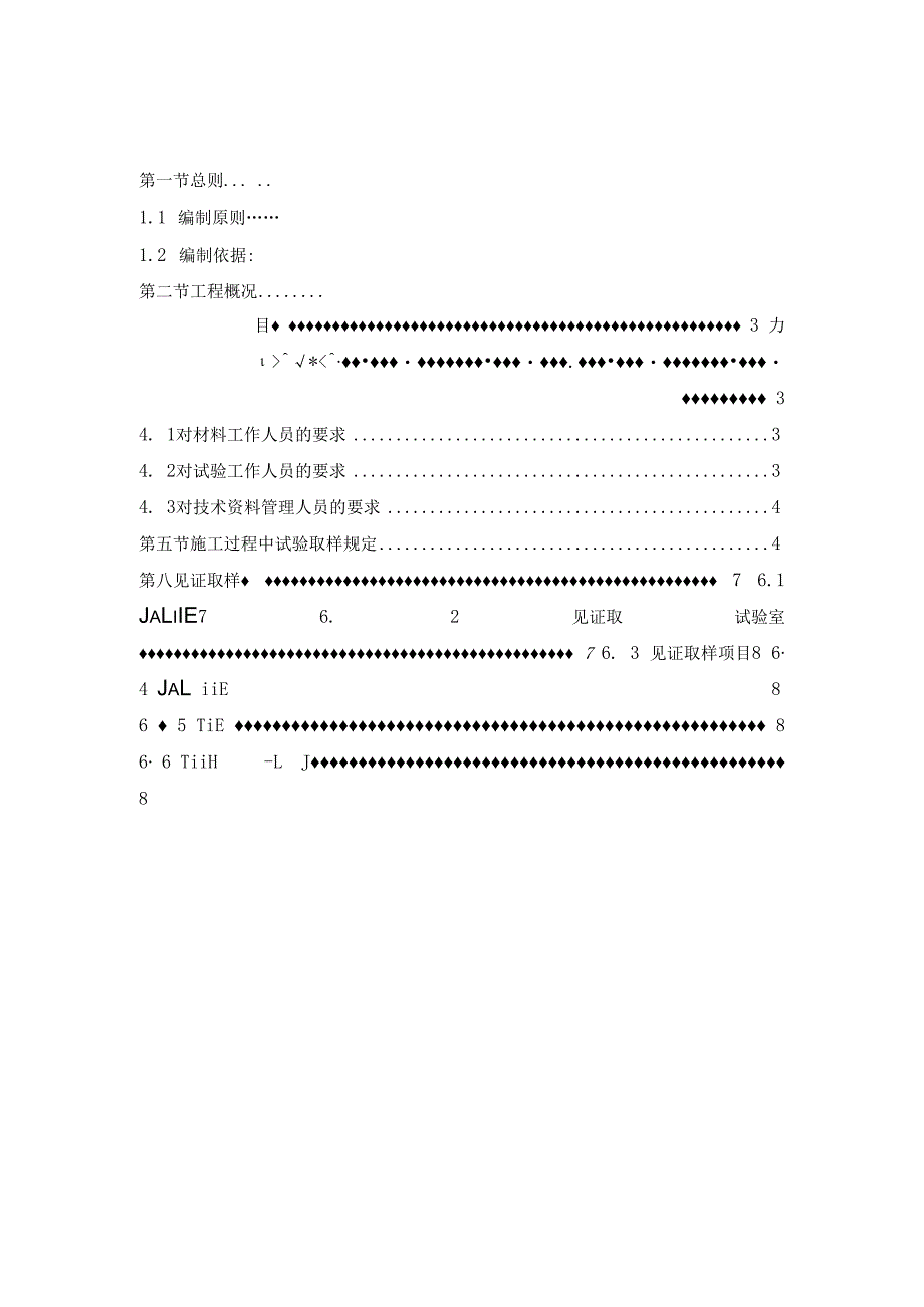 管道工程试验计划方案.docx_第2页