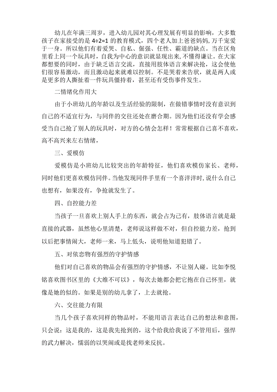 精品幼儿园教育随笔区角里的争抢风波.docx_第2页