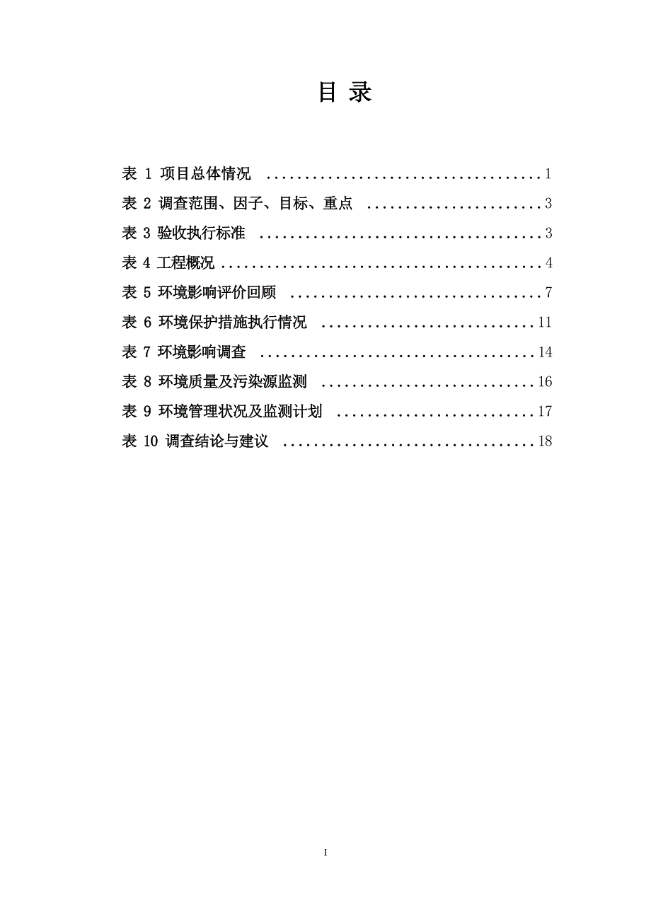 中石化达州基地公寓二期工程环评报告.docx_第3页