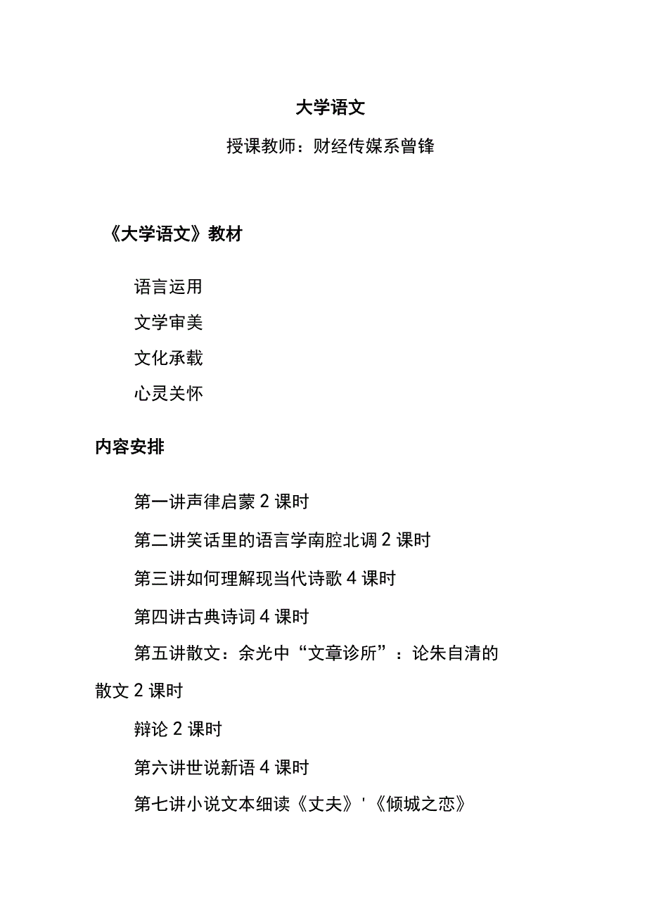 第一讲声律启蒙课时解析.docx_第1页