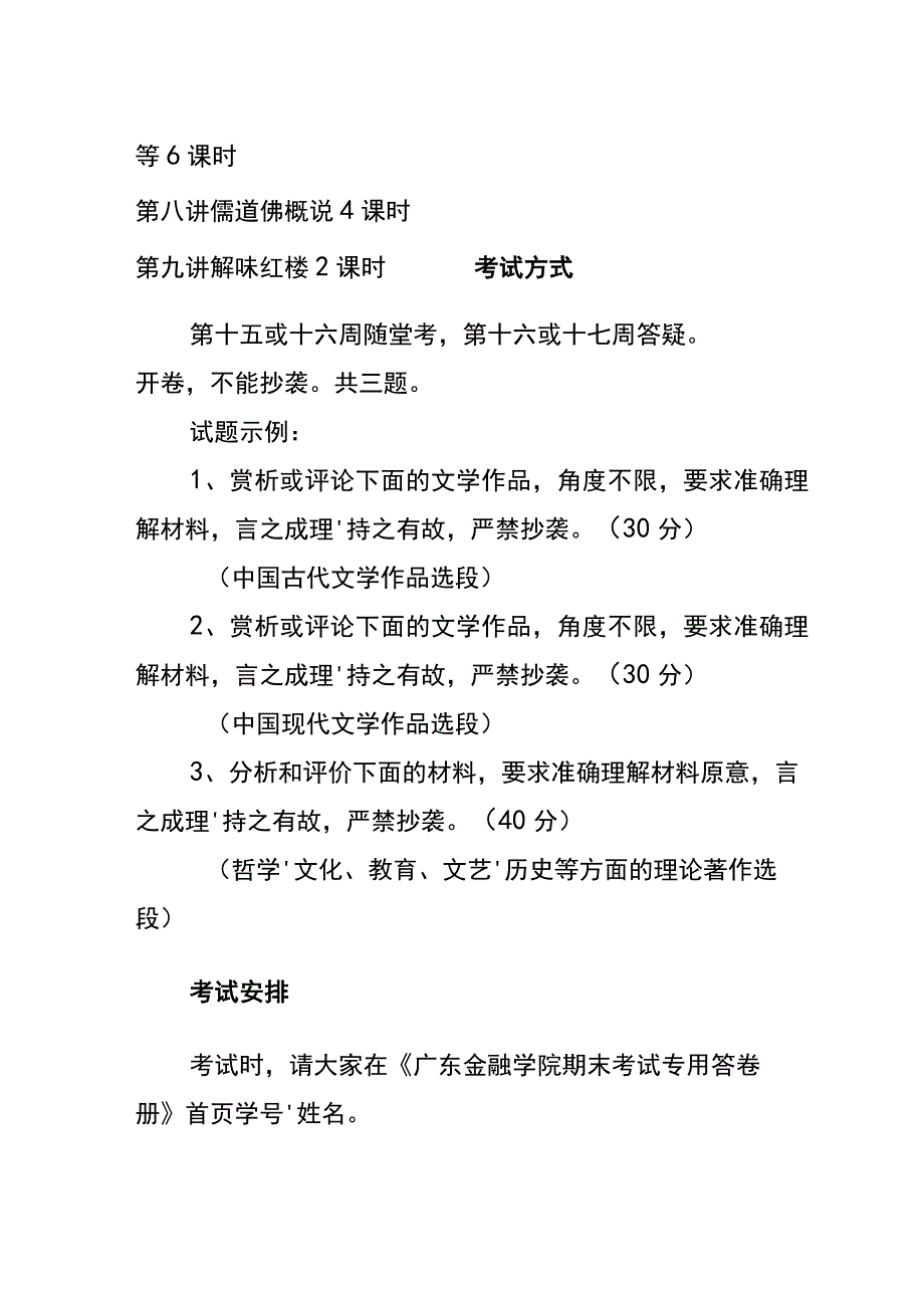 第一讲声律启蒙课时解析.docx_第2页