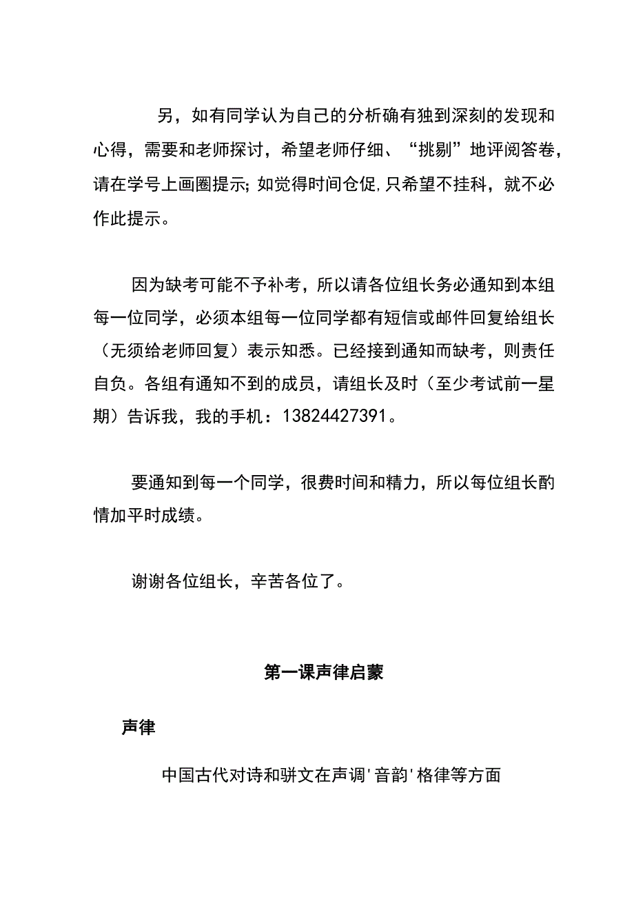 第一讲声律启蒙课时解析.docx_第3页