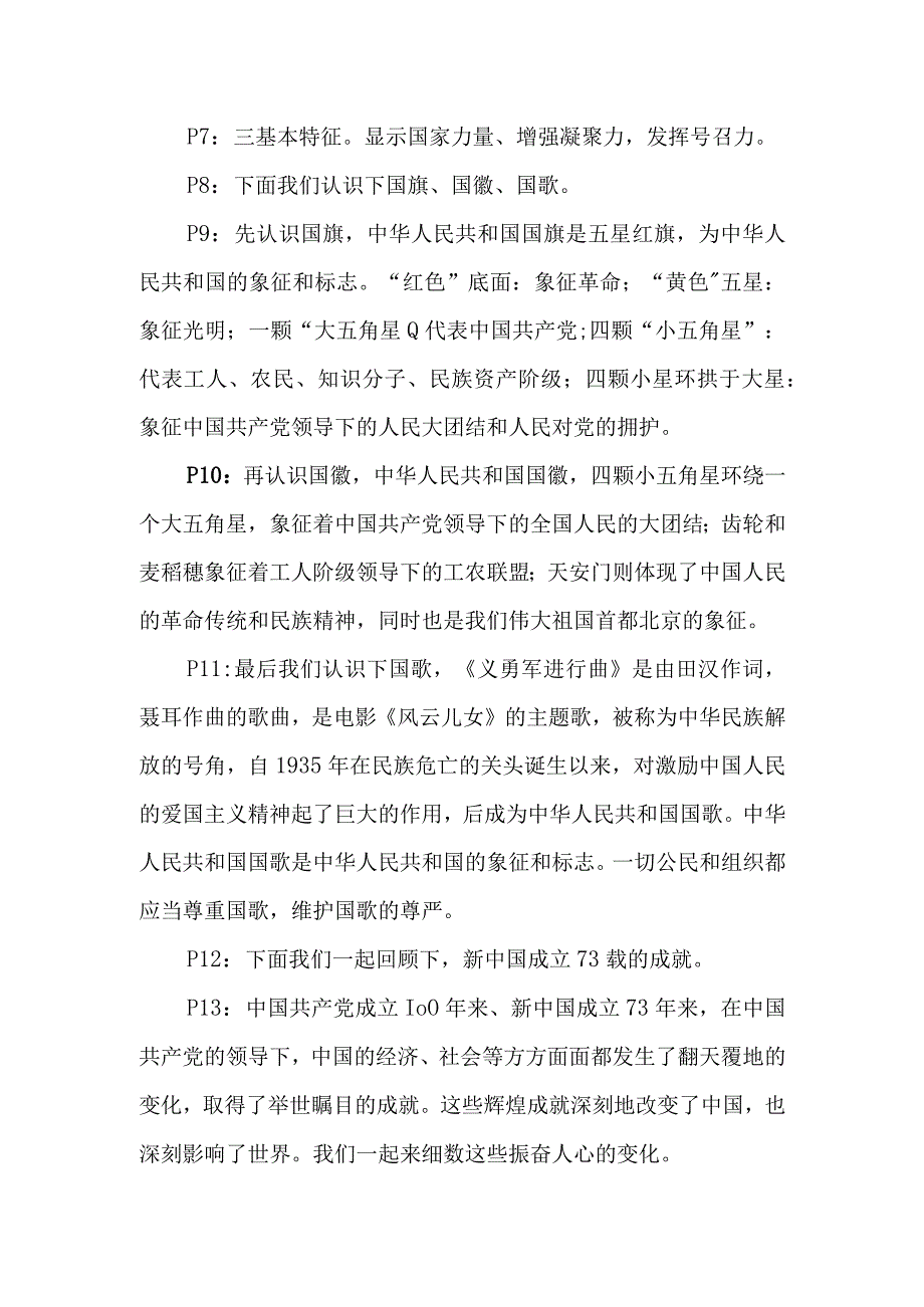 红心永向党喜迎国庆节.docx_第2页