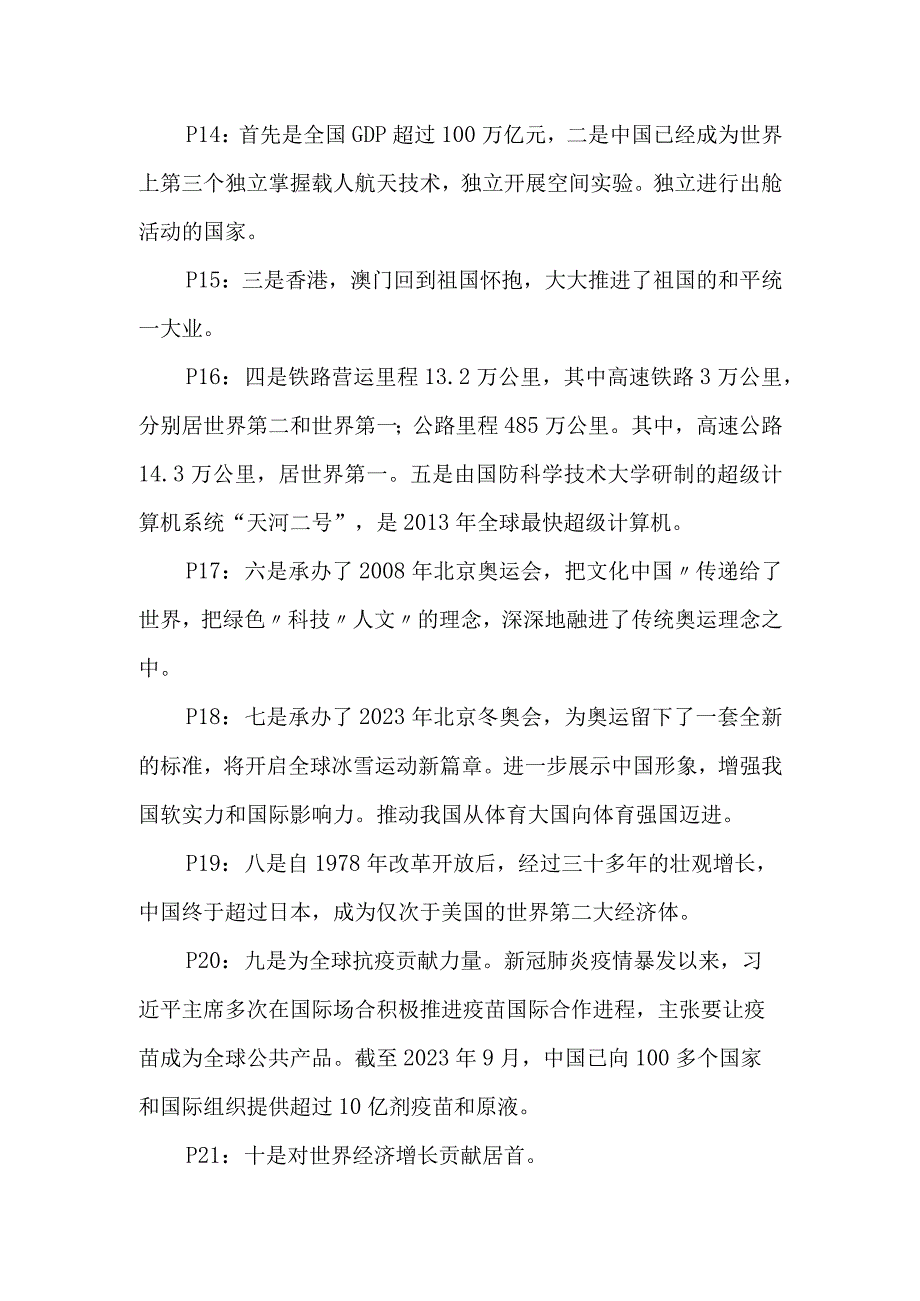 红心永向党喜迎国庆节.docx_第3页