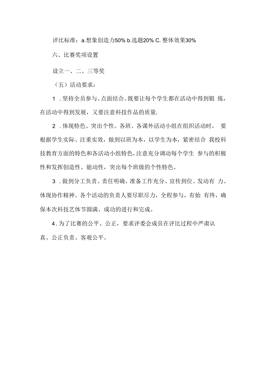 精品实验中学科技节科技成就未来主题活动总结.docx_第2页