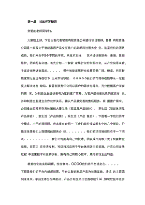 精选挑战杯答辩演讲稿格式.docx