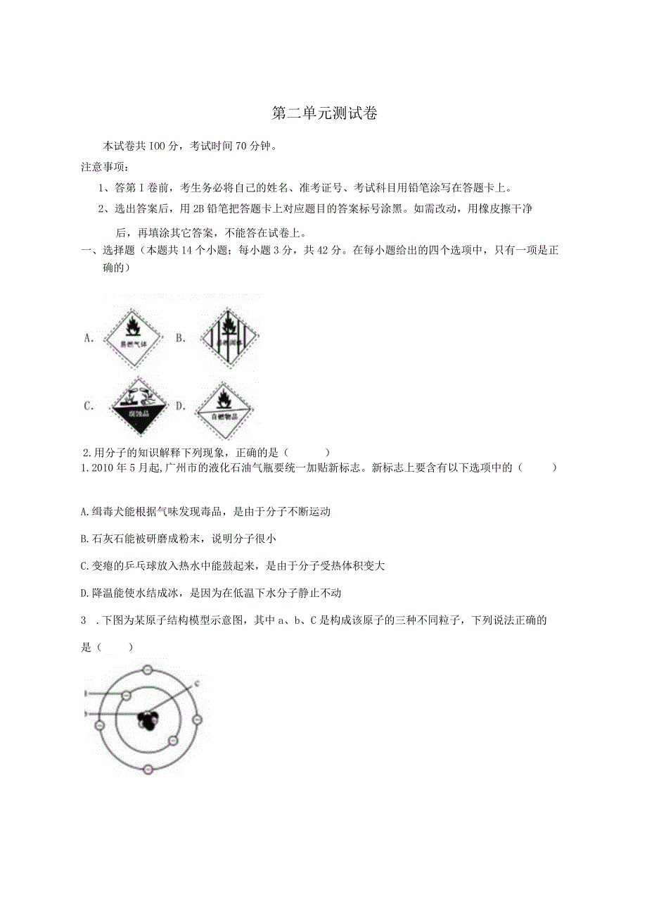 第2章 微粒的模型与符号 单元测试卷（含解析）公开课.docx_第1页