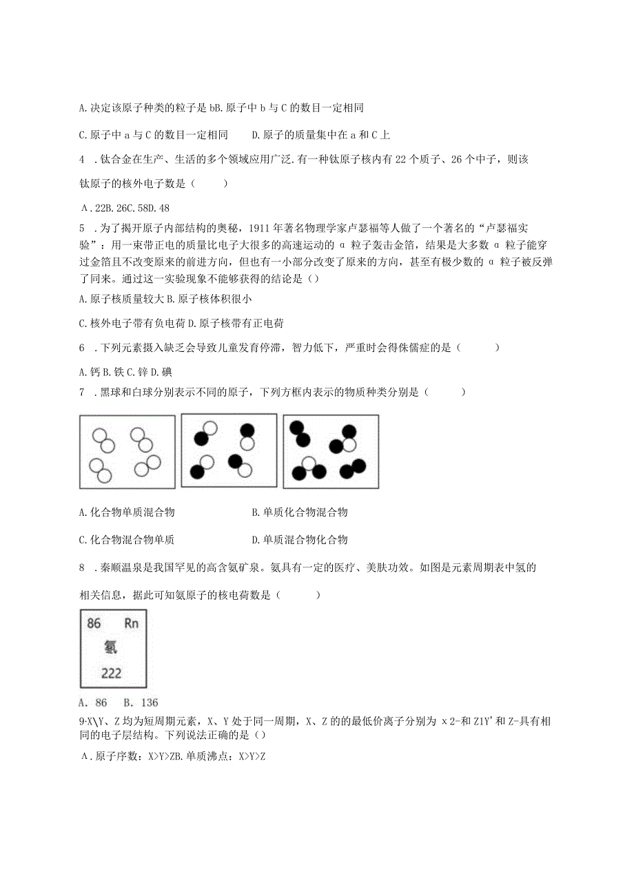 第2章 微粒的模型与符号 单元测试卷（含解析）公开课.docx_第2页