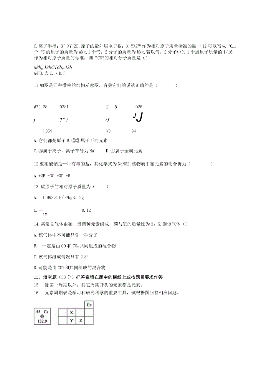 第2章 微粒的模型与符号 单元测试卷（含解析）公开课.docx_第3页