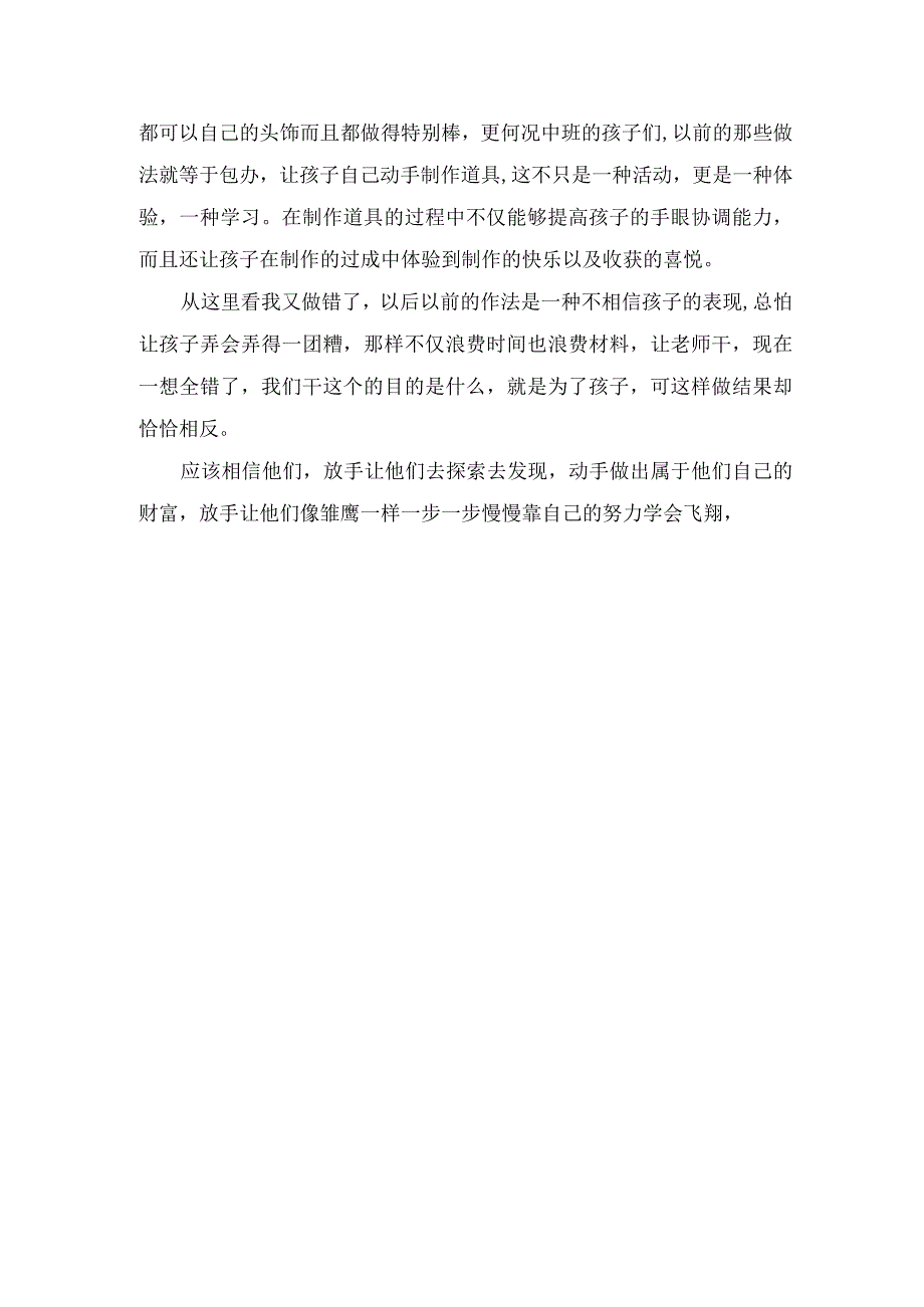 精品幼儿园教养笔记学会放手.docx_第2页