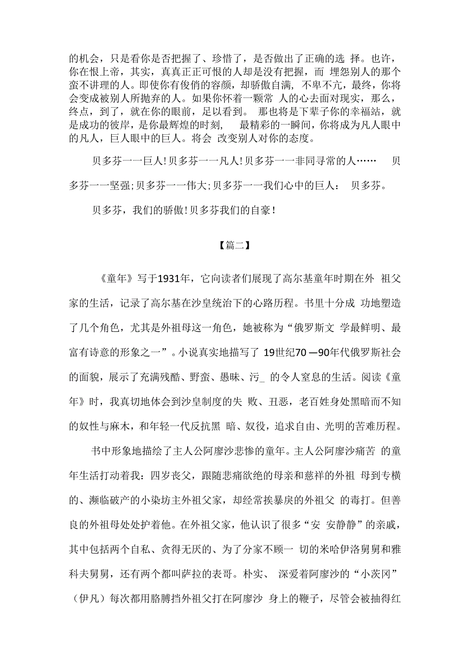 精品中小学生经典励志类书籍读后感合集.docx_第2页