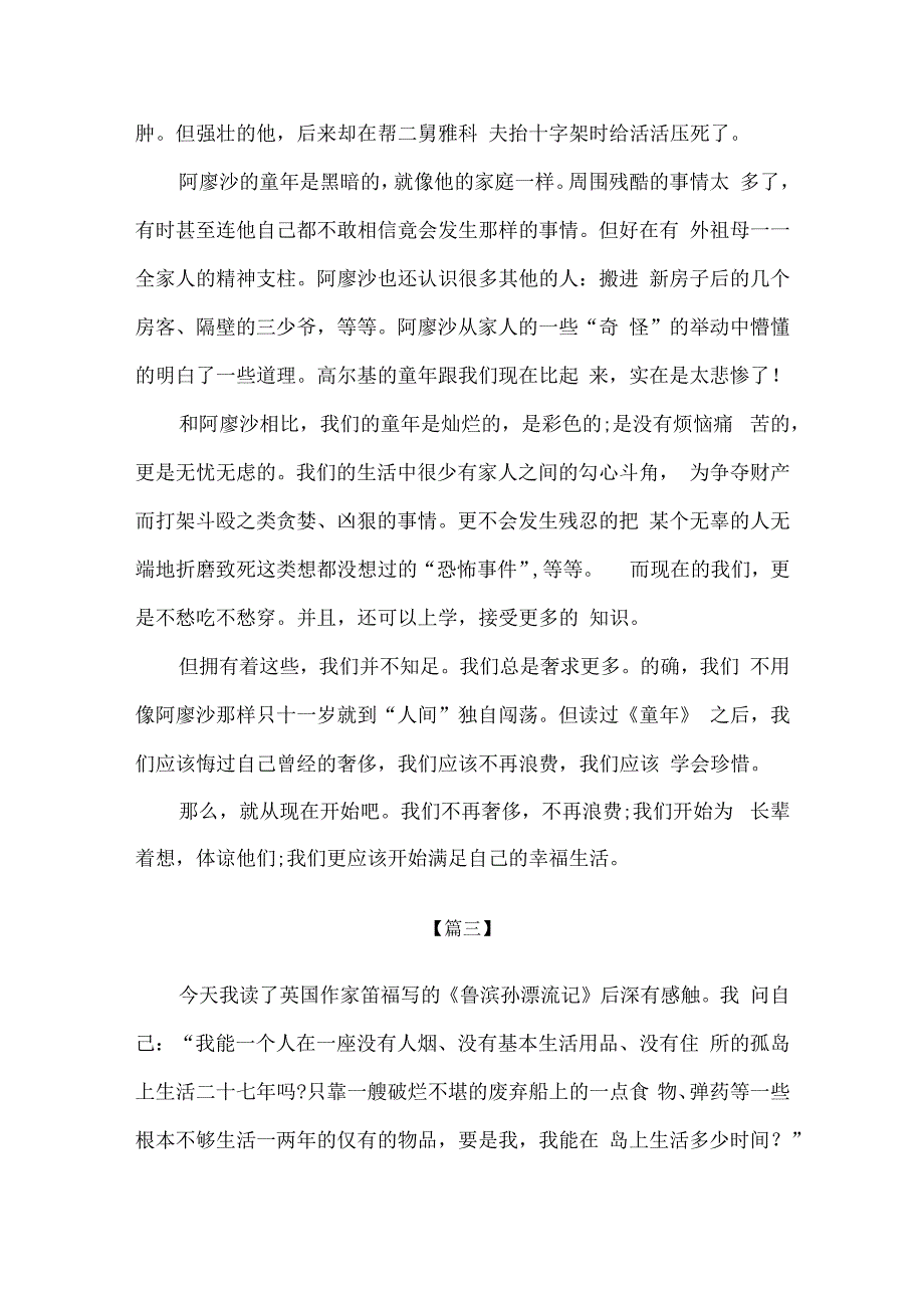 精品中小学生经典励志类书籍读后感合集.docx_第3页