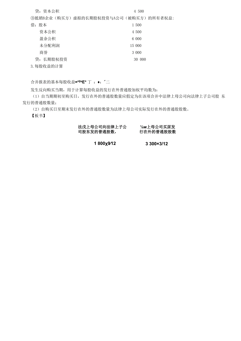 第A145讲_反向购买（2）被购买方的会计处理.docx_第2页