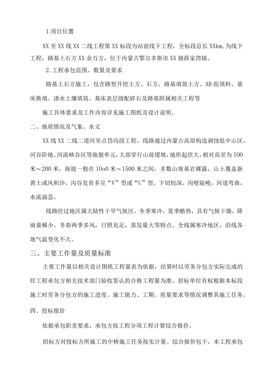 精铁路路基 工程招标文件范本(路基土石方工程专业分包).docx_第2页