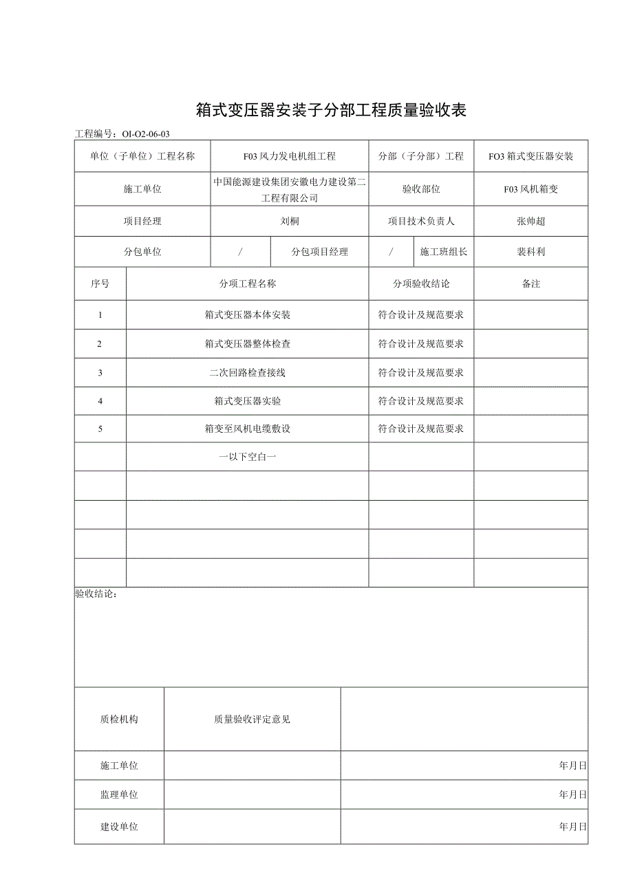 箱变安装验收评价资料.docx_第3页