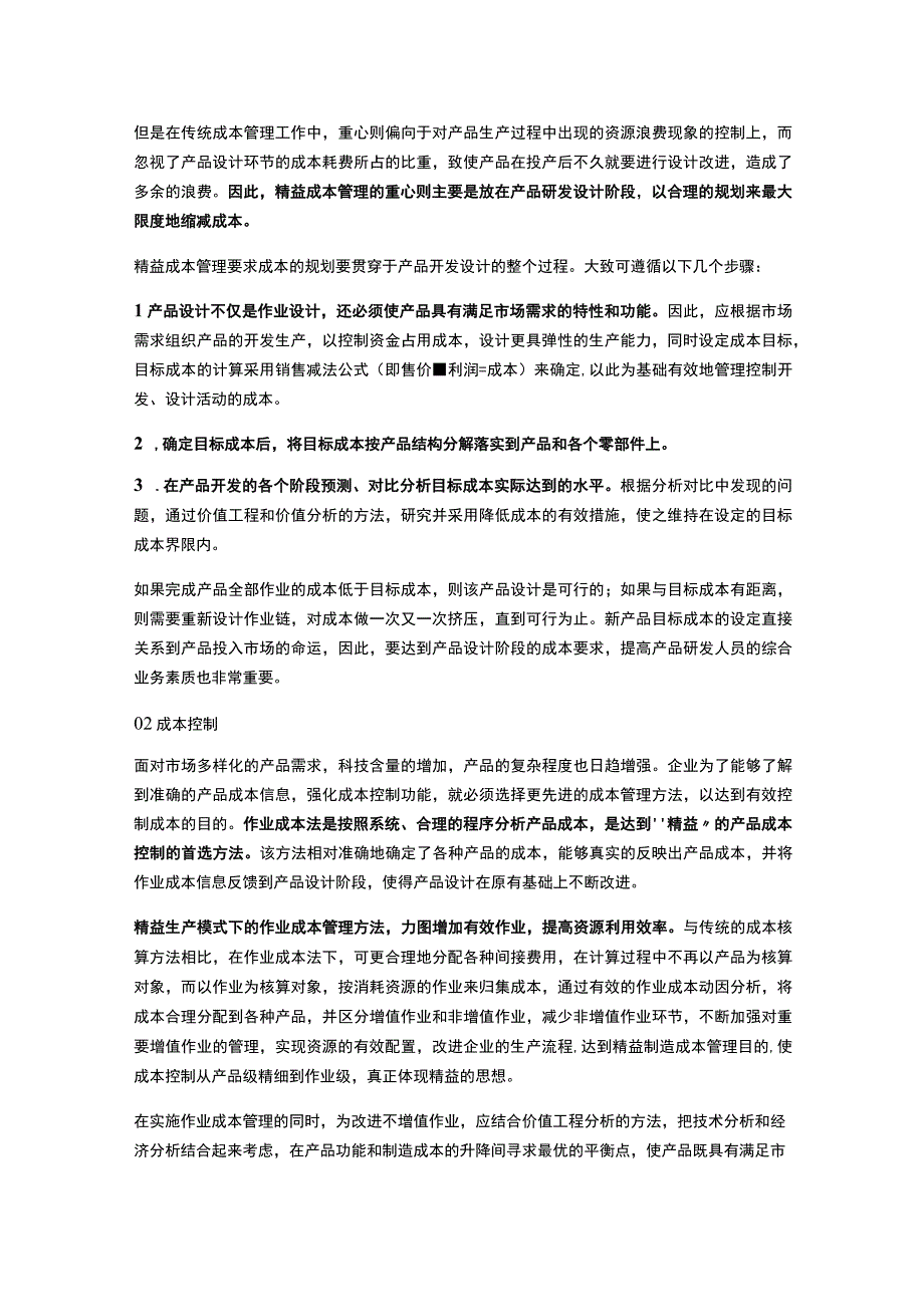 精益成本管理.docx_第2页