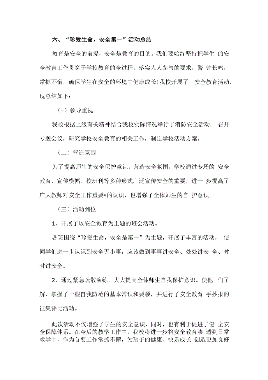 精品中小学生珍爱生命安全第一活动方案及总结.docx_第3页