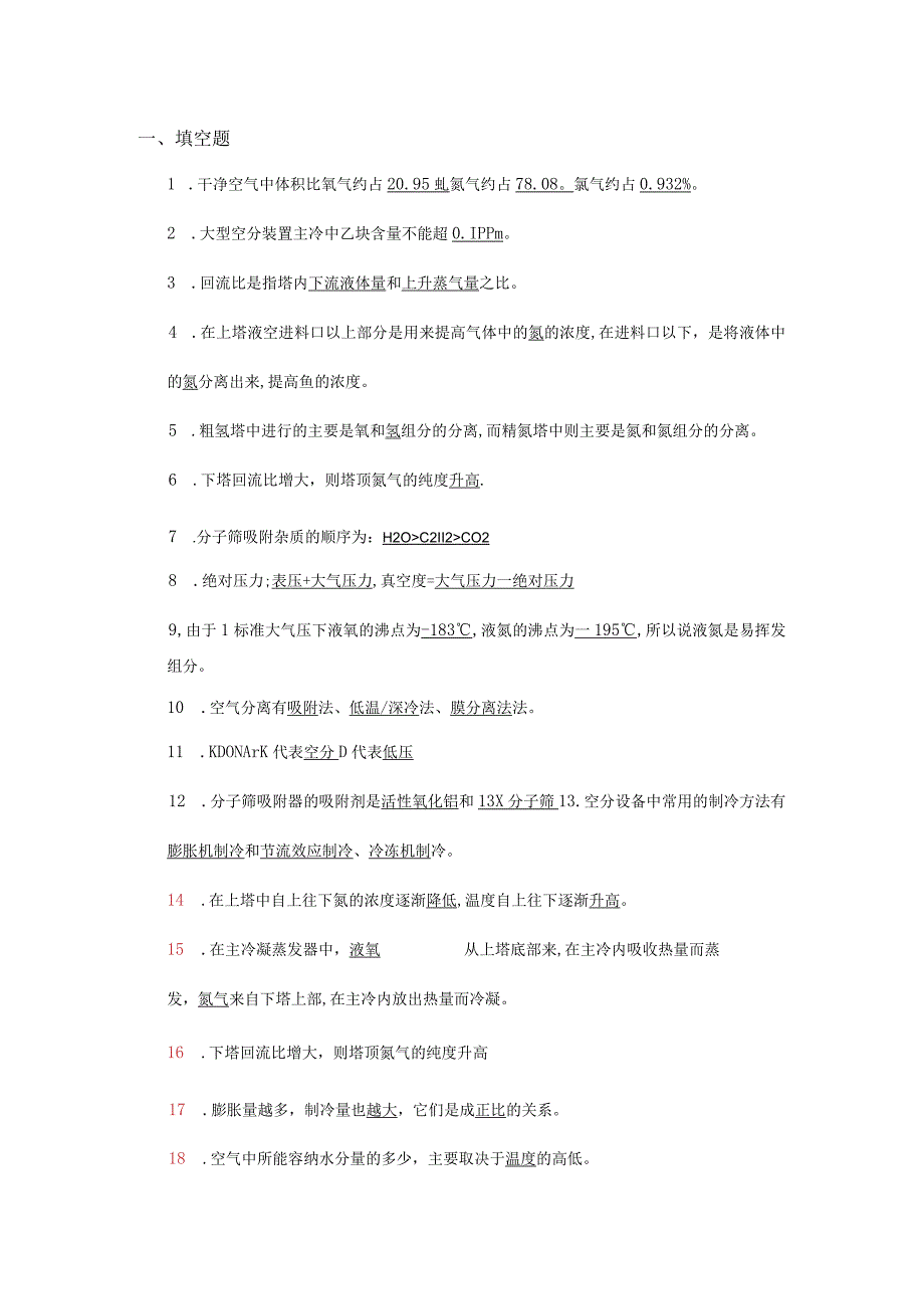 空分初级题库.docx_第1页