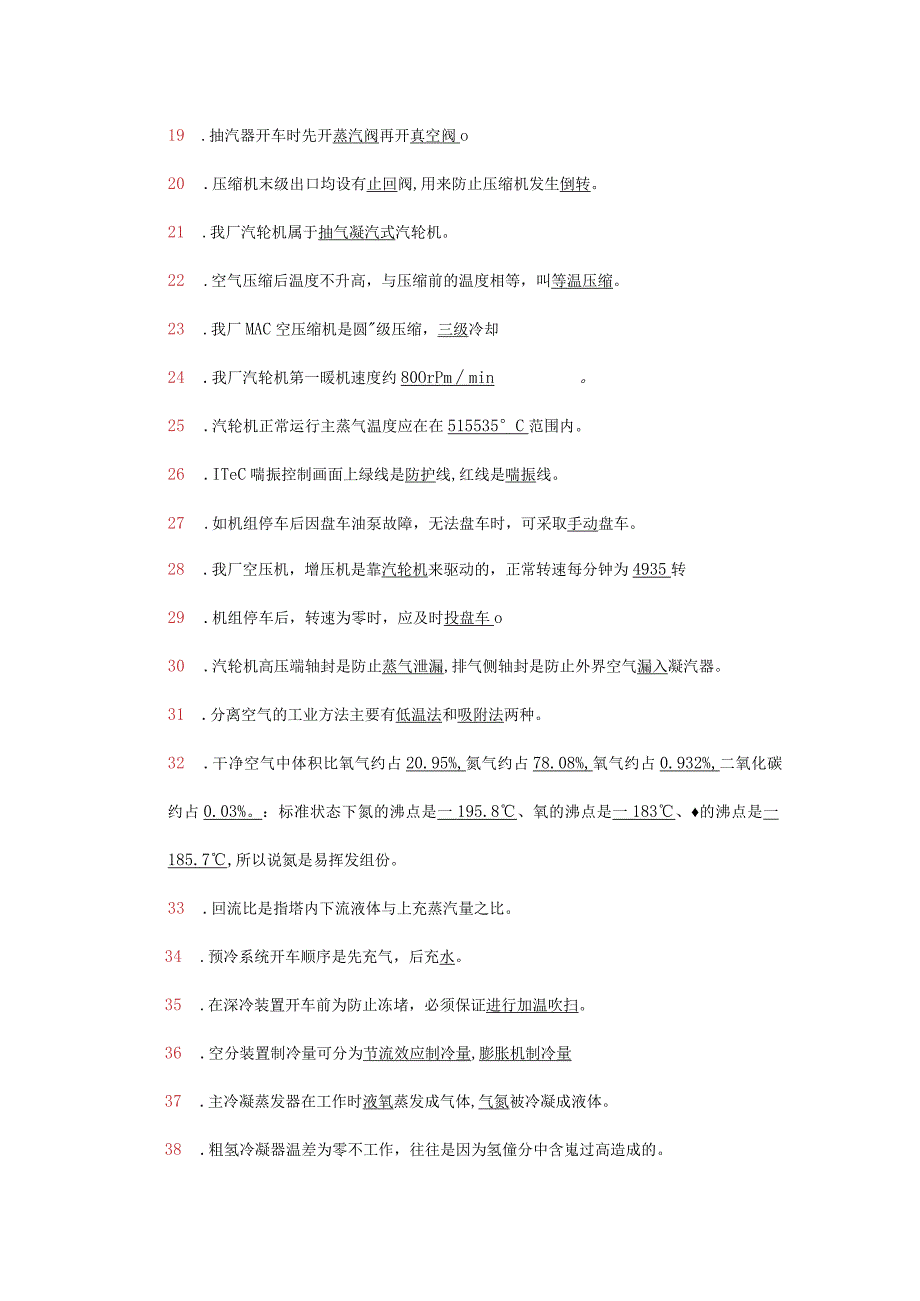 空分初级题库.docx_第2页